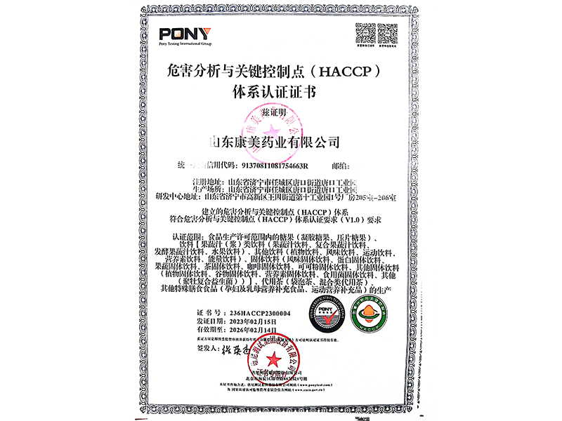 危害分析與關鍵控制點體系認證證書