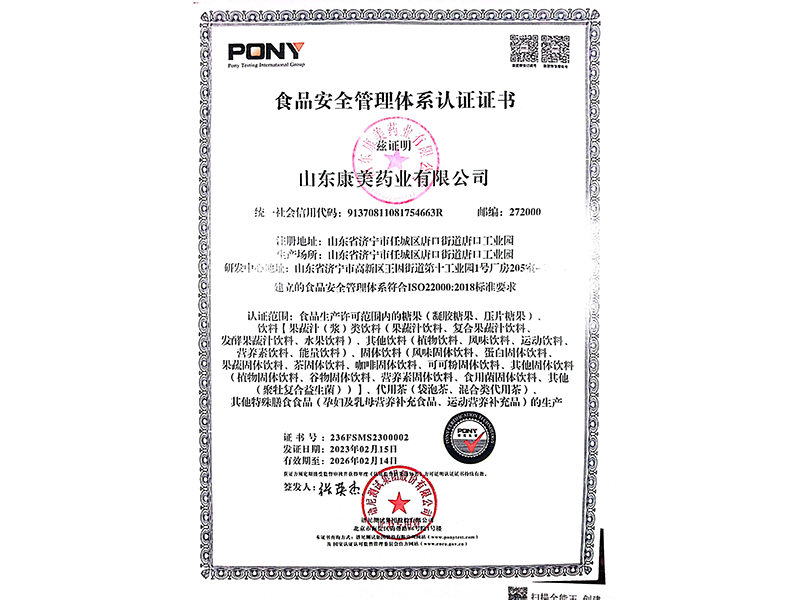 食品安全管理體系認證證書